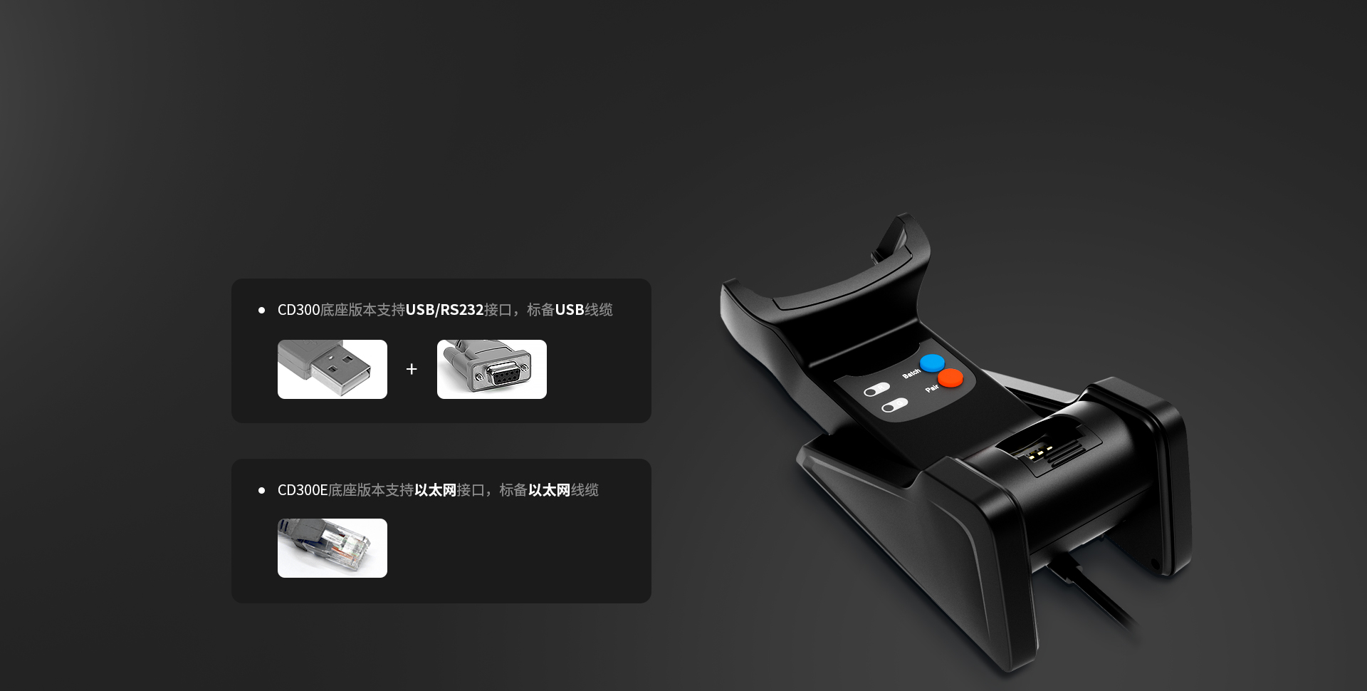 兩種版本底座  滿足不同接口應用