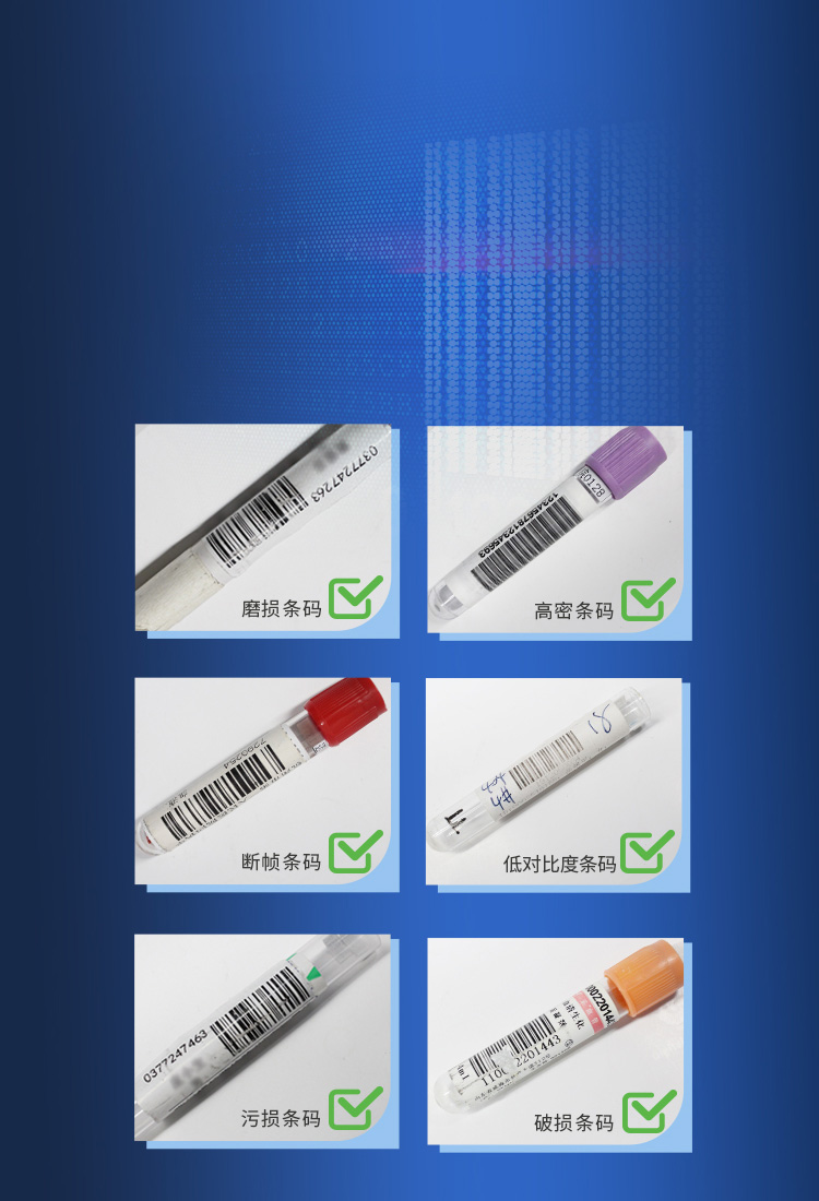 專為IVD應用而生
強悍識別疑難低品質條碼