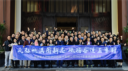 “風勁帆滿圖新志，砥礪奮進正當時” ——新大陸自動識別2021年度供應商大會順利召開