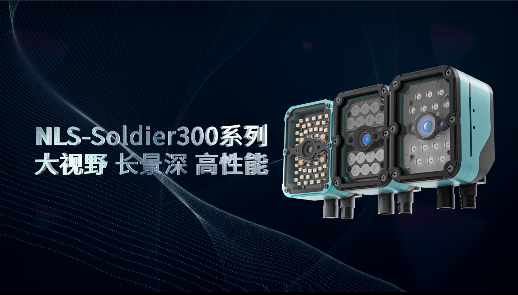 NLS-Soldier300系列宣傳視頻