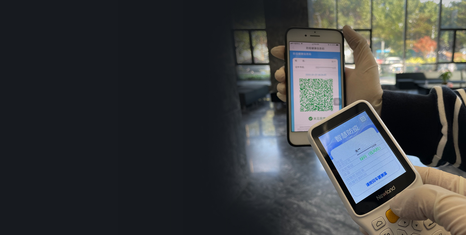 健康碼  快速核驗