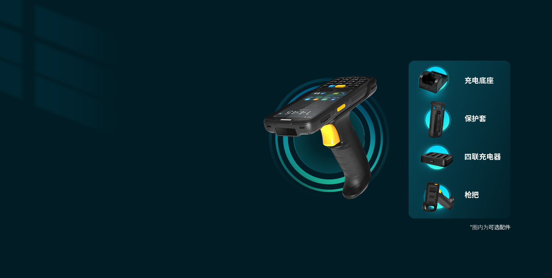 豐富配件 
匹配更多場景