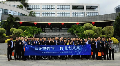 “同舟潛行千帆進，識別蛻變萬物聯” ——新大陸自動識別2020年度供應商大會順利召開