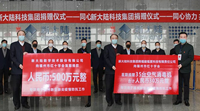 同心協力，共抗疫情！——?新大陸捐贈500萬元現金以及35臺空氣消毒機
