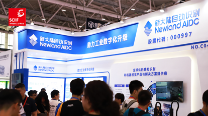 助力工業數字化升級，新大陸自動識別盛裝亮相2023華南工博會