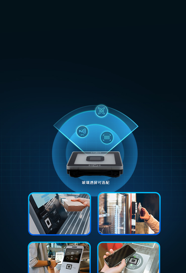 超薄體積
NFC+掃碼二合一，應用靈活